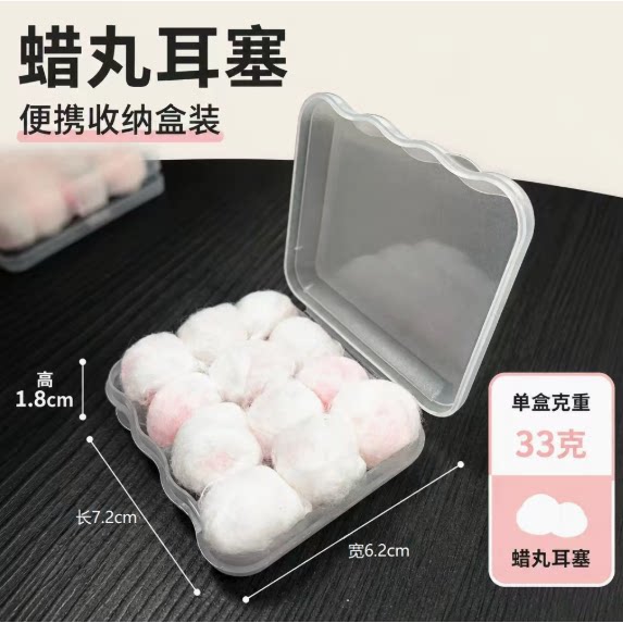 粉色蜡棉蜡丸耳塞防噪音睡眠隔音耳塞可塑性