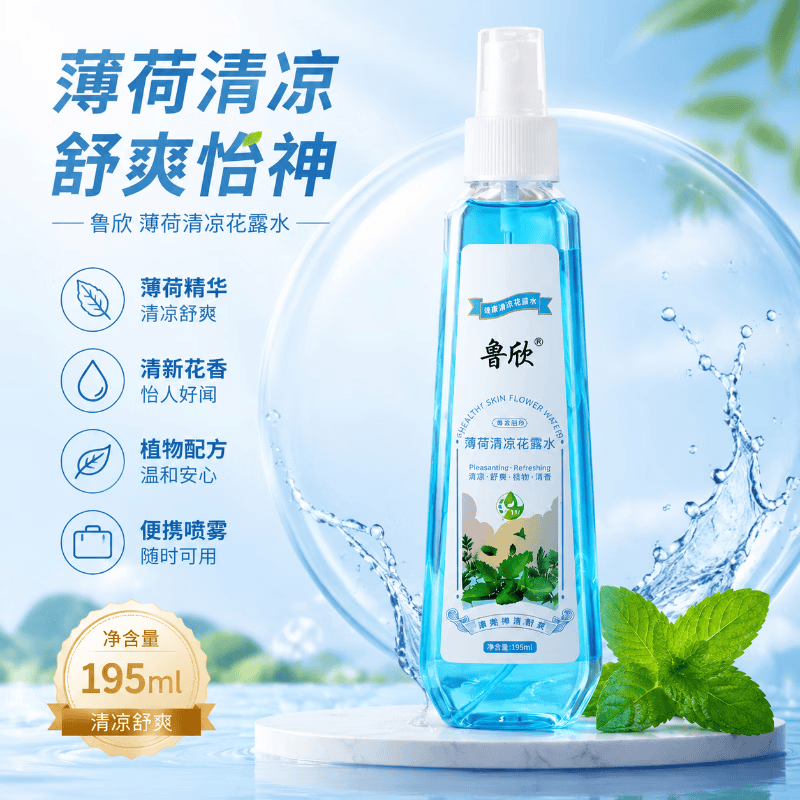 户外装备运动户外夏季清凉冰爽香水喷雾留香花露水除味旅行装备