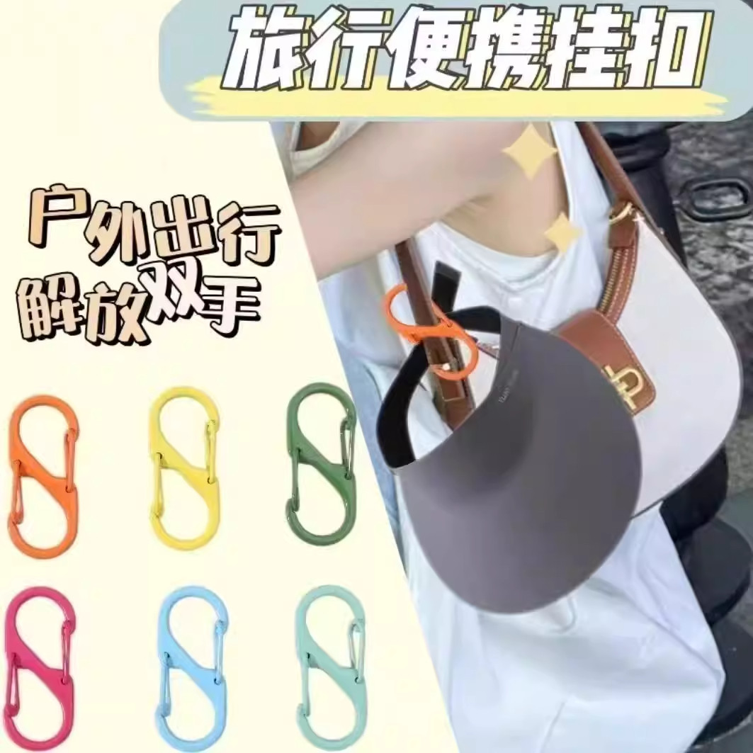 8字扣防盗挂包扣s型登山扣旅行太阳帽挂钩外出防掉防丢夹便携挂扣