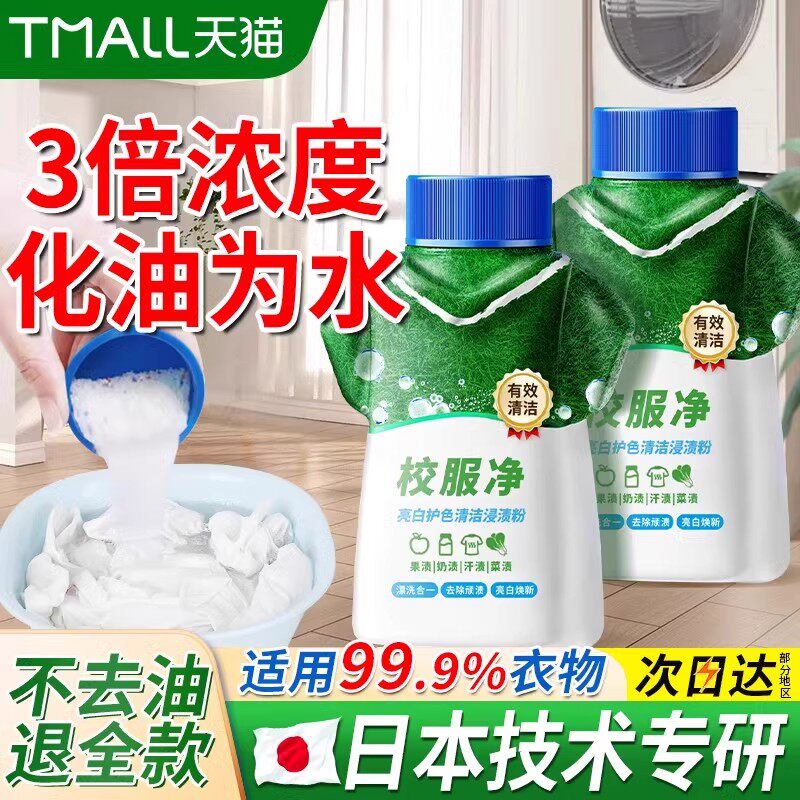 校服净爆炸盐洗衣去污渍升级款彩漂剂彩色衣物通用泡泡粉家用活氧