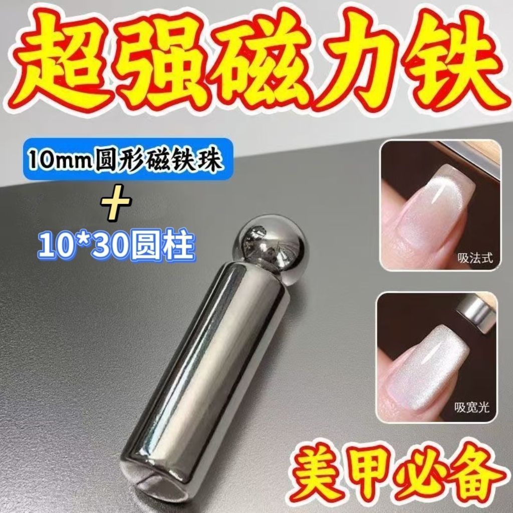 磁球美甲店专用10mm圆形磁珠磁铁超强磁力快速猫眼吸铁石圆柱磁铁