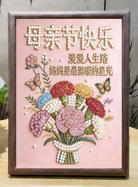 新款diy珍珠画母亲节系列手工自粘粘钻画高颜值相框摆台礼物