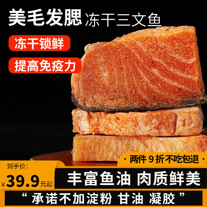 狗狗零食冻干三文鱼肉干富含鱼油宠物磨牙棒猫咪幼犬美毛增肥发腮