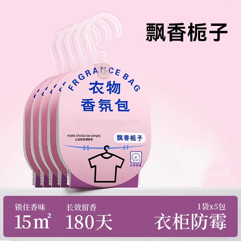 衣物香包香囊香薰茶花香挂件放衣柜专用随身衣服持久香防霉蛀