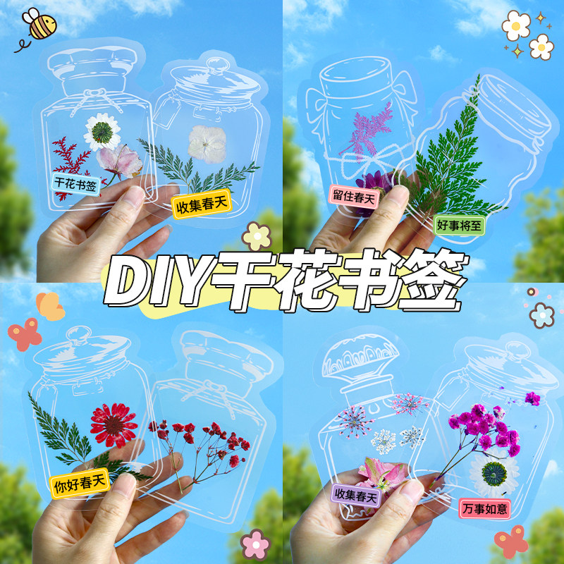 干花书签标本塑封膜手工
