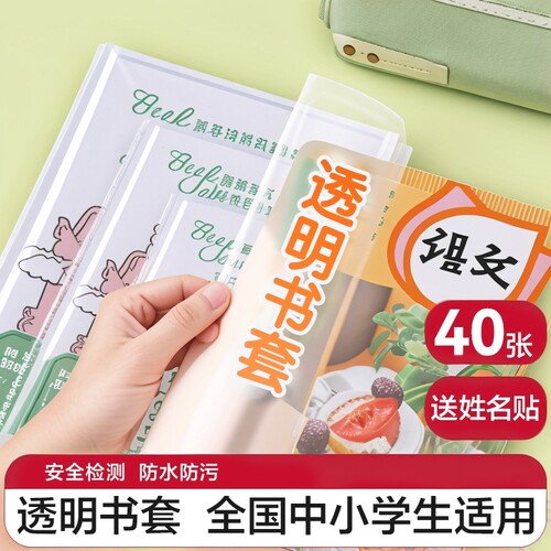 包书皮书套透明贴纸自粘小学生一二三四年级上册环保包装纸书壳