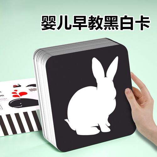 黑白卡片婴儿早教卡新生的儿视觉激发卡0到3个月宝宝追视益智玩具