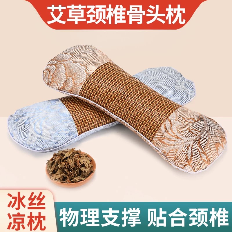 【新款升级】艾草骨头枕夏季凉枕护颈椎助眠舒适睡眠专用艾草护颈
