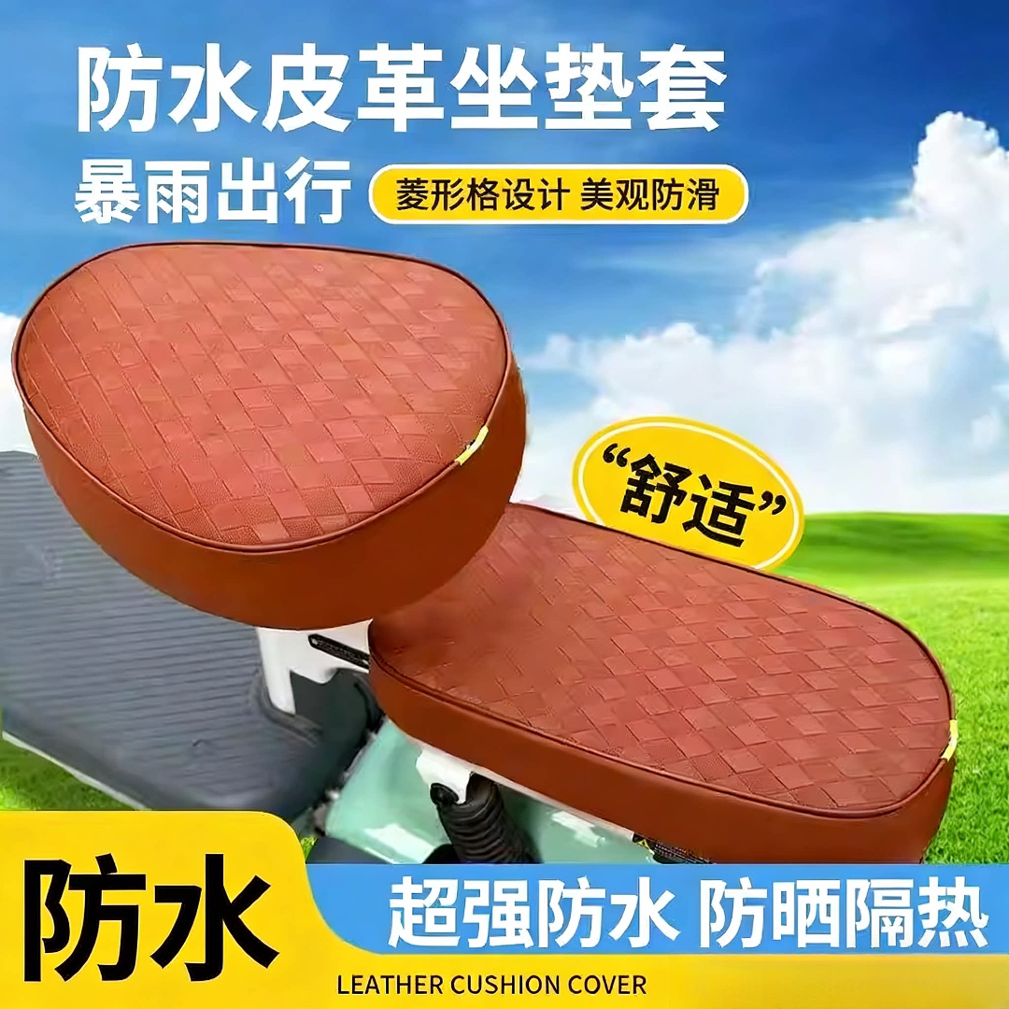 电动车座垫防水防晒皮革做垫套电瓶车小型电动自行车四季通用款