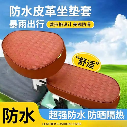 电动车座垫防水防晒皮革做垫套电瓶车小型电动自行车四季通用款