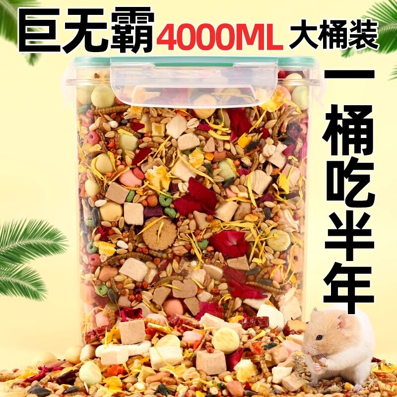 仓鼠粮食金丝熊营养主粮饲料食物五谷蜜袋鼯冻干豆腐花枝零食用品