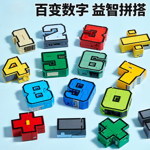 加大数字男孩益智玩具合体机器人字母正版变形礼物儿童3-4金刚5-9