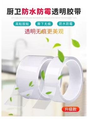 厨房防霉防水强力胶带亚克力无痕美缝贴墙角密封条纳米透明单面胶