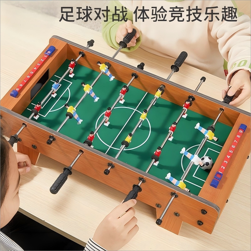 儿童桌上足球双人对战亲子互动桌面桌游益智玩具男孩逻辑思维训练