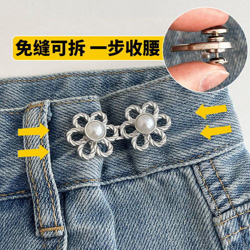 免缝可拆收腰扣牛仔裤腰围大了改小调节扣裤腰收紧神器收裤腰别针