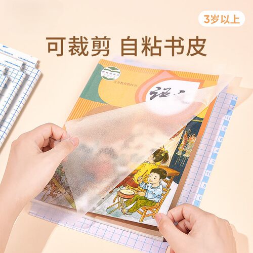 书皮纸透明自粘磨砂加厚小学生全套a4一年级书套防水学生包书皮纸