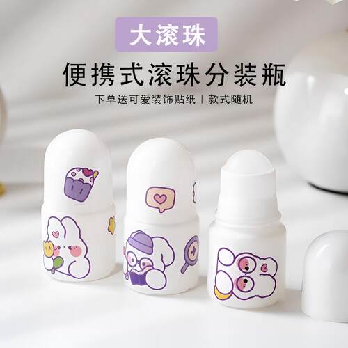 炉甘石分装瓶滚珠瓶桃子水精油走珠上药涂抹瓶花露水防蚊液空瓶子