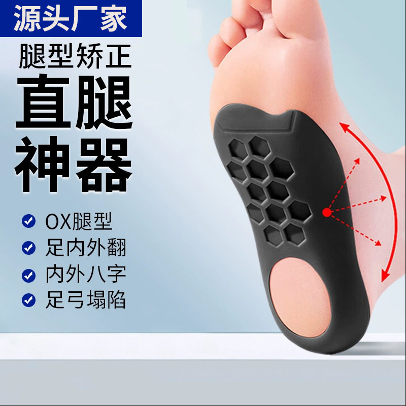 扁平足弓矫正鞋垫矫正足内翻外翻成人防O型X型腿矫正器足弓垫