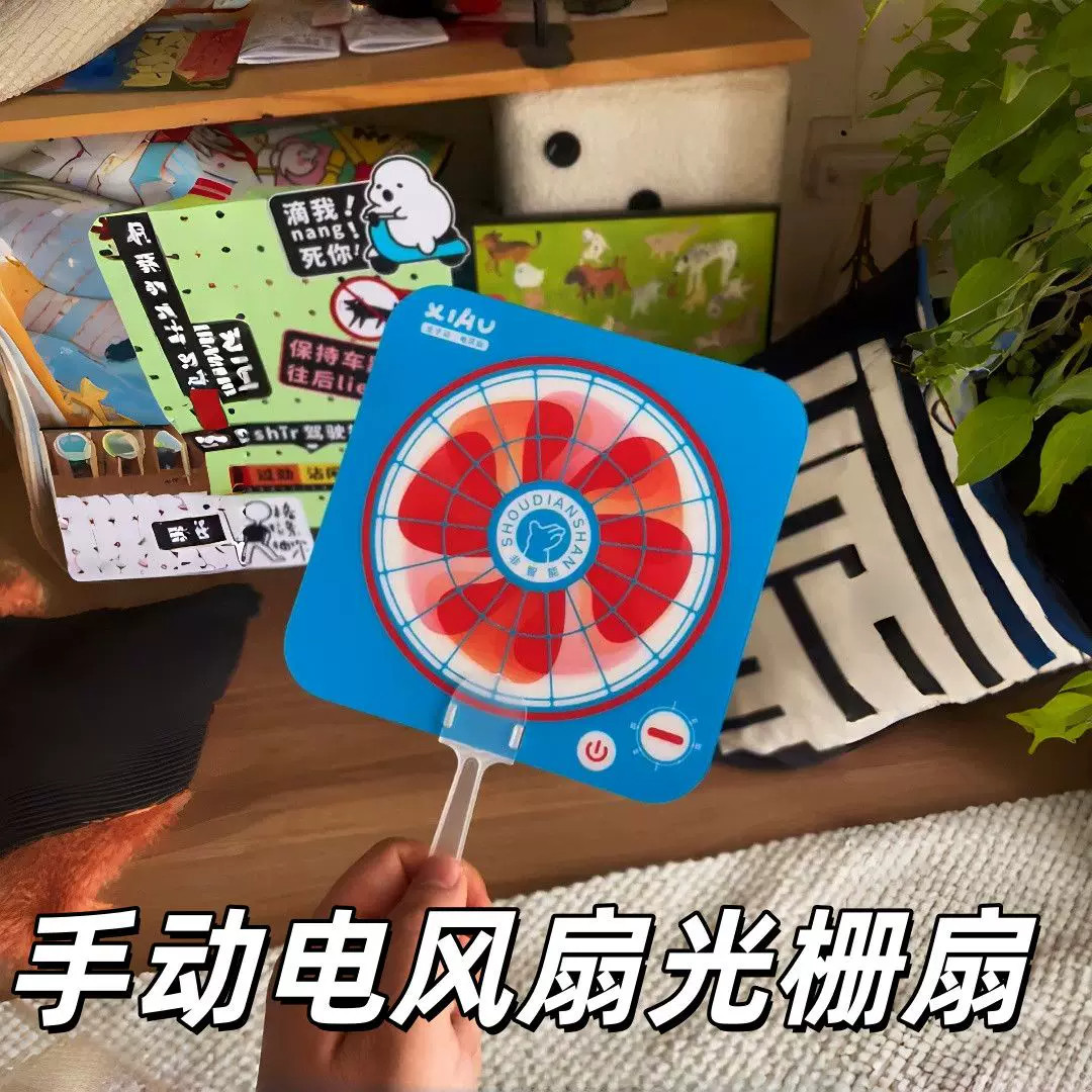 非智能夏日光栅手摇扇子周边吹风扇动态变换清凉扇小礼物