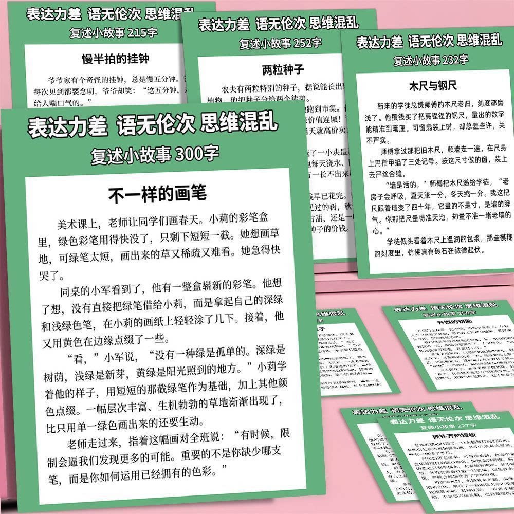 表达力提升趣味小故事素材贴纸自我成长锻炼逻辑思维能力装饰贴纸