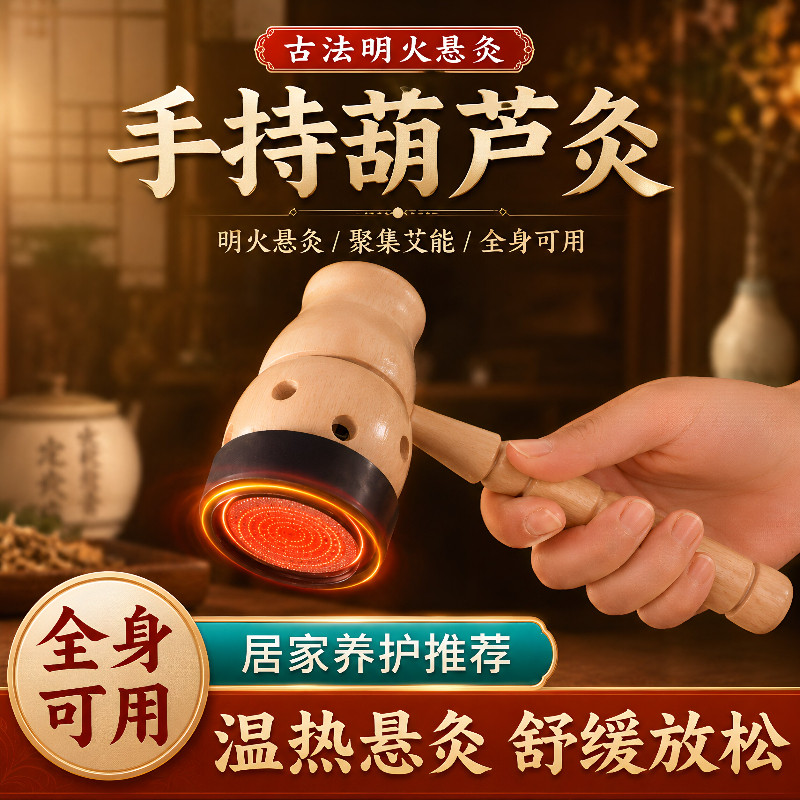 手持葫芦灸天然艾灸盒家用随身灸中医院专用艾灸器具艾条工具神器