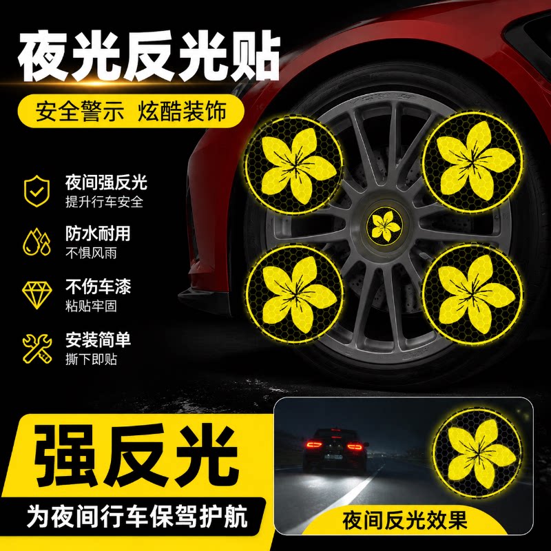 汽车轮毂贴纸警示轮胎创意装饰夜间美丽的桃花反光亮条贴安全贴