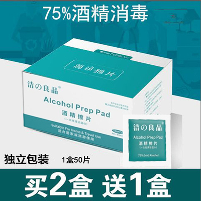 酒精棉片消毒湿巾100片75%擦片