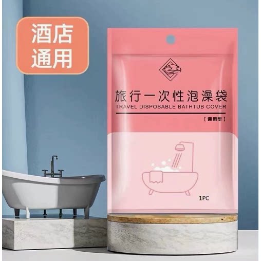 一次性泡澡袋加厚加大款浴缸浴桶浴盆木桶洗澡泡澡袋旅行酒店专用