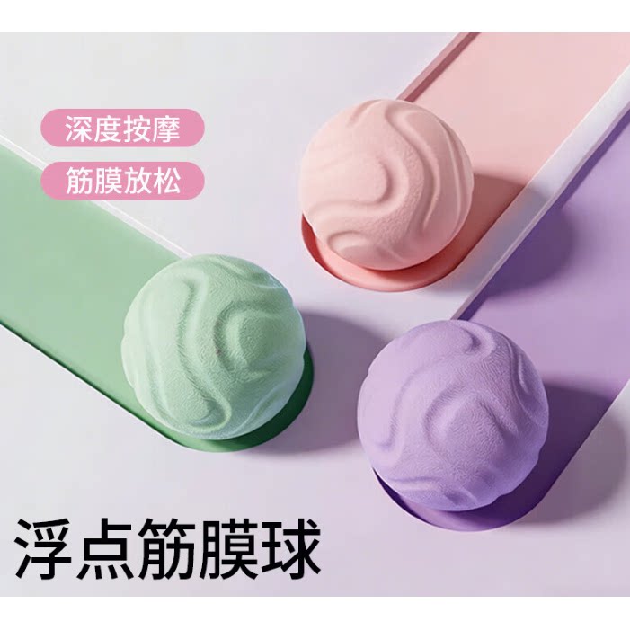 筋膜球瑜伽穴位经络按摩深层肌肉脚底腰背部放松健身训练手