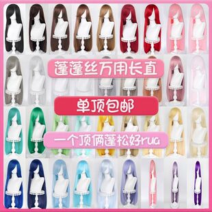 可爱岛万用cos全头套男女通用100cm长直发玉米须毛胚毛娘造型发套