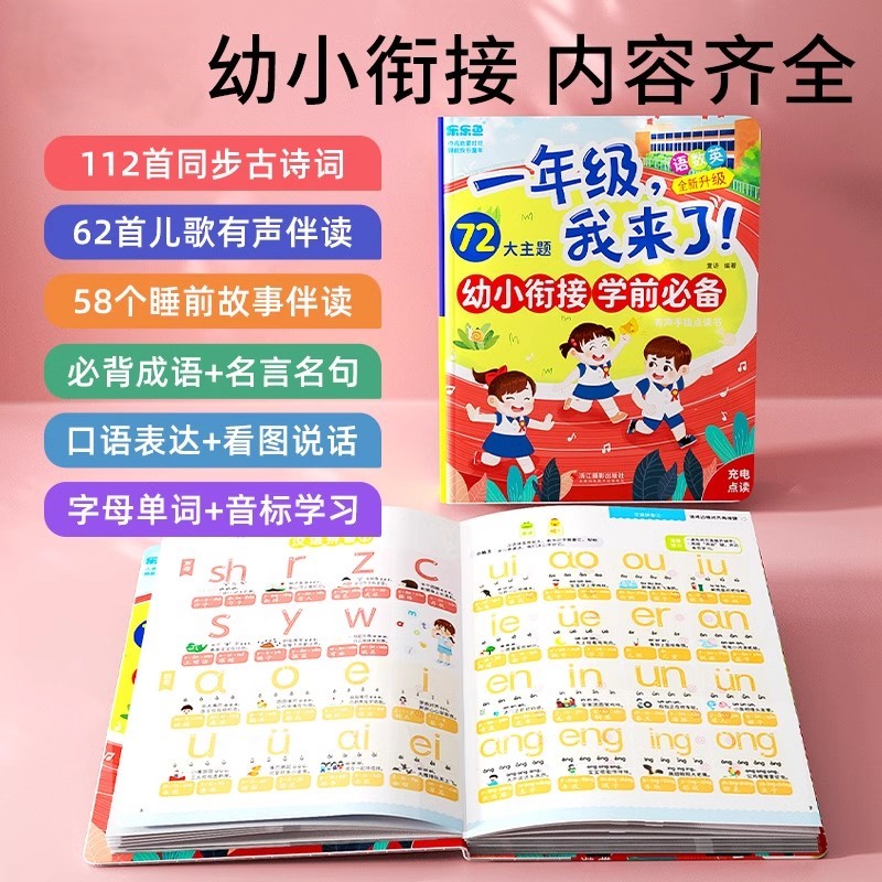 新款语数英幼小衔接点读书点读机发声书有声挂图学习机神器
