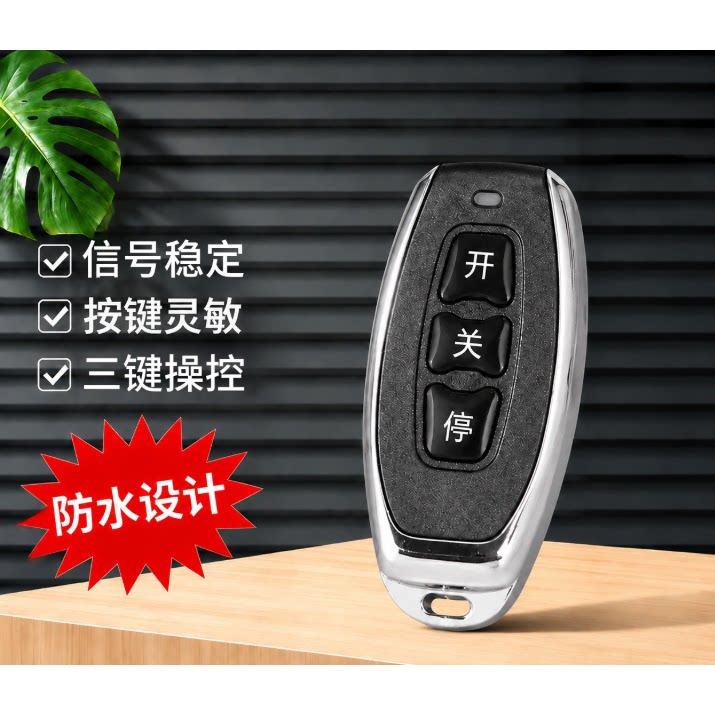 金属防水通用对拷贝电动卷帘门卷闸门钥匙车库门遥控器433/315