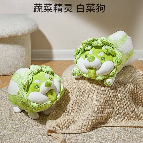 可爱白菜狗公仔网红蔬菜精灵超软卡通可拆洗玩偶小狗毛绒玩具娃娃