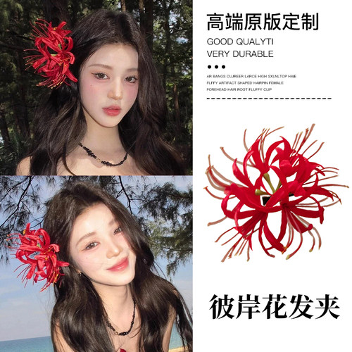 超仙红色彼岸花发夹甜美仿真花朵边夹侧边氛围感发卡复古拍照发饰