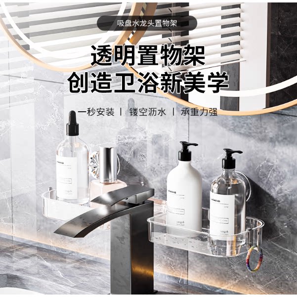 浴室水龙头置物架吸盘式卫生间洗漱台洗手盆镜前柜旁收纳盒沥水架