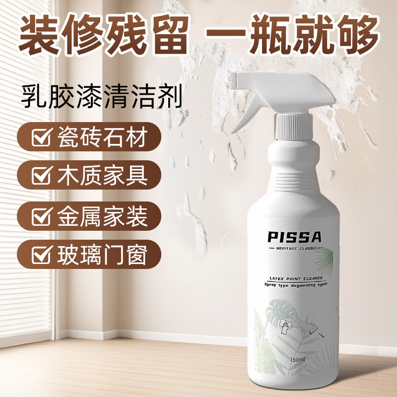 乳胶漆专用清洁剂新房装修瓷砖腻子粉去除蜡涂料开荒保洁清洗神器
