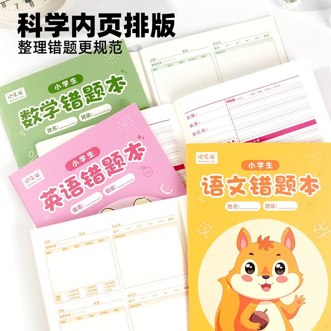 错题本小学生专用纠错本子小学改错本订正本子数学语文英语错题集