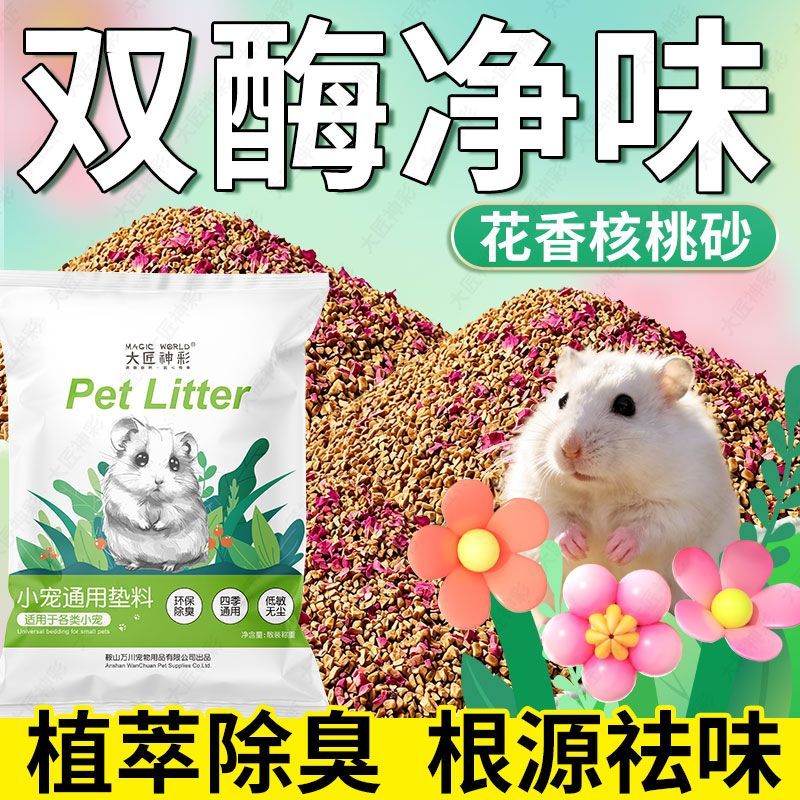 降温核桃砂垫料小宠专用