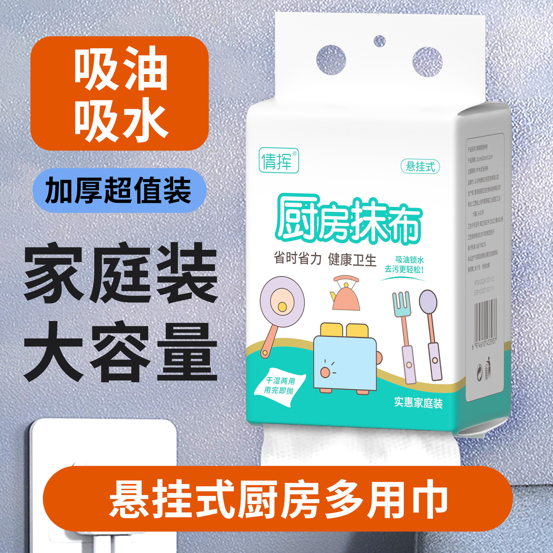 悬挂式懒人抹布壁挂式一次性抹布抽取式洗碗布厨房