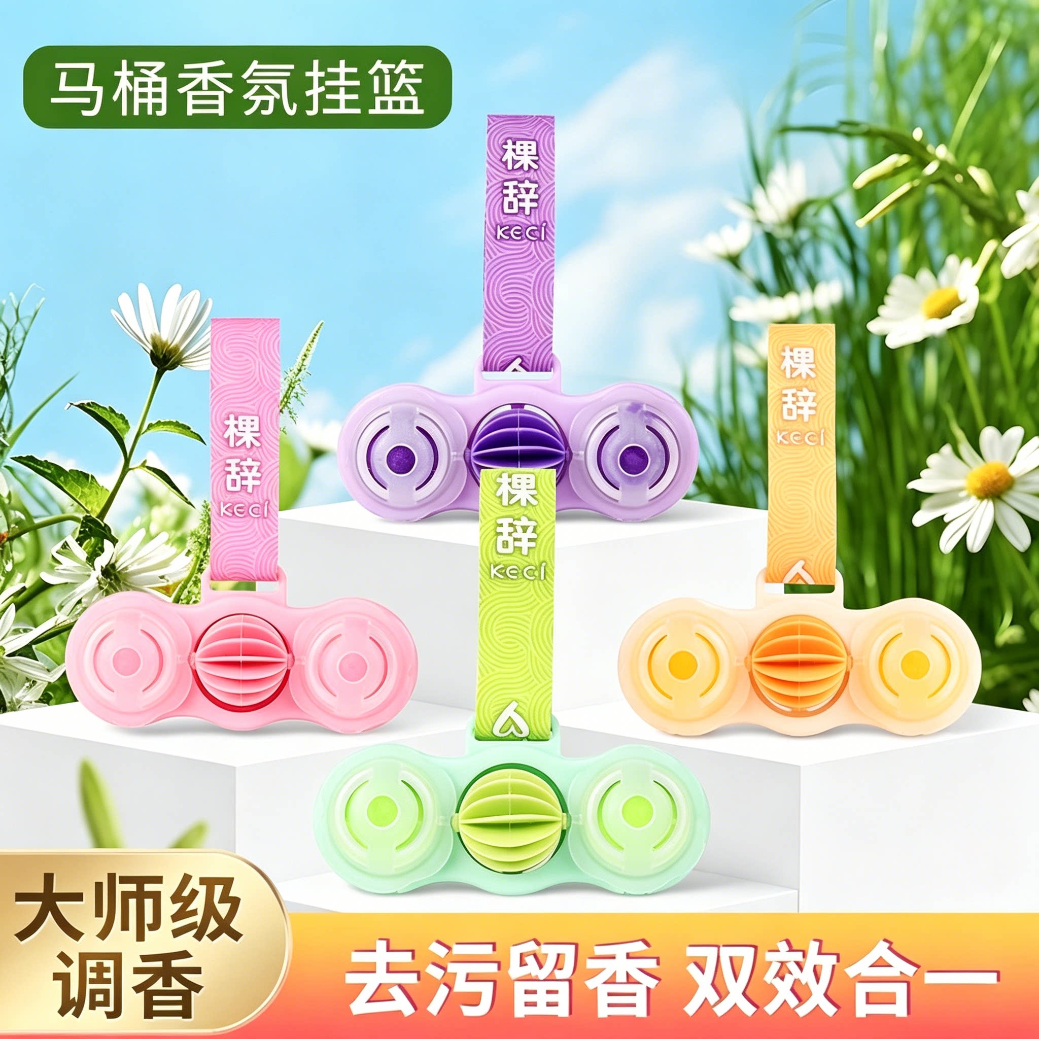 香氛马桶清洁剂挂球挂篮厕所除臭持久留香去污洁厕灵挂壁清洗神器