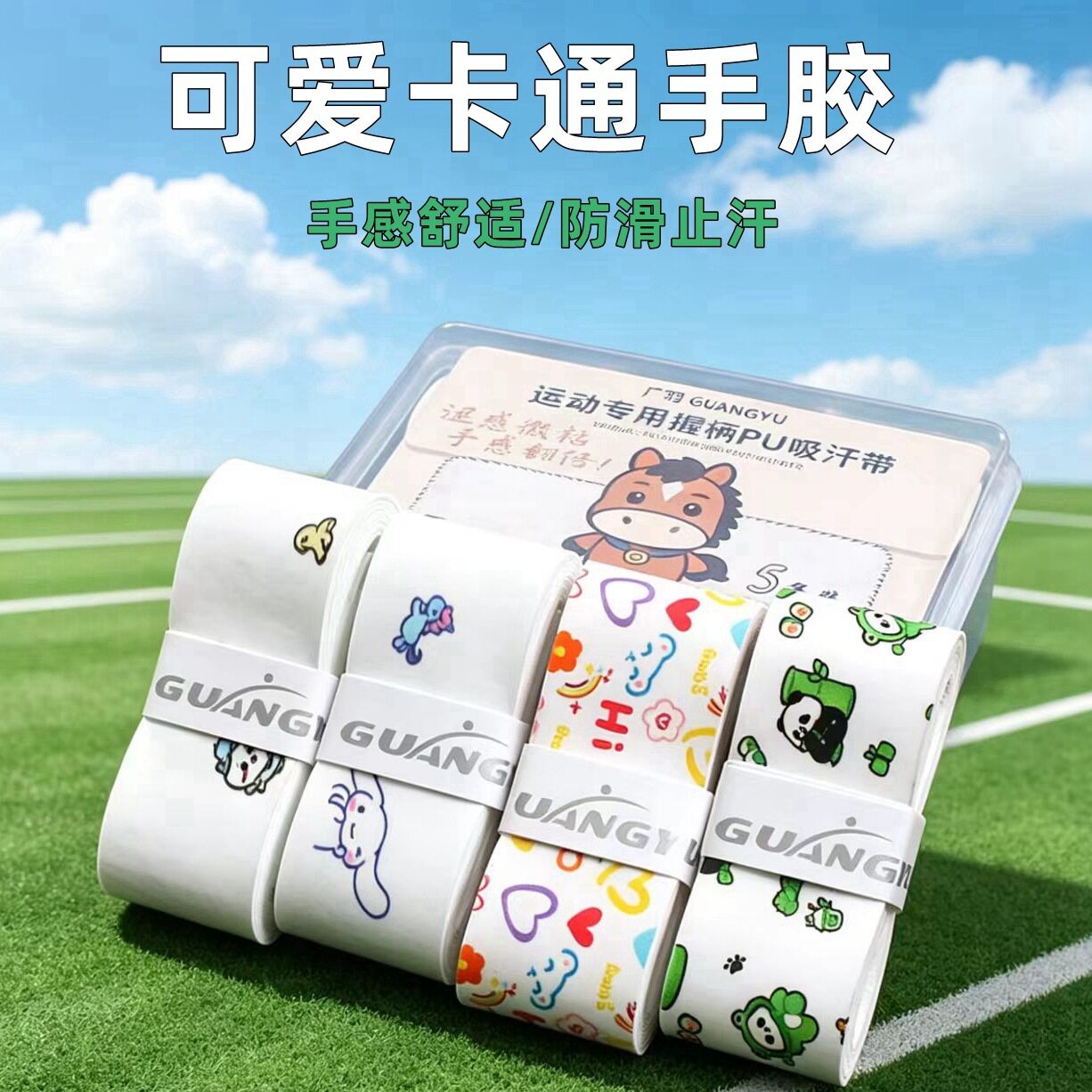 羽毛球拍手胶防滑吸汗可爱印花手柄缠带网球拍缓震膜手把专用把胶图片