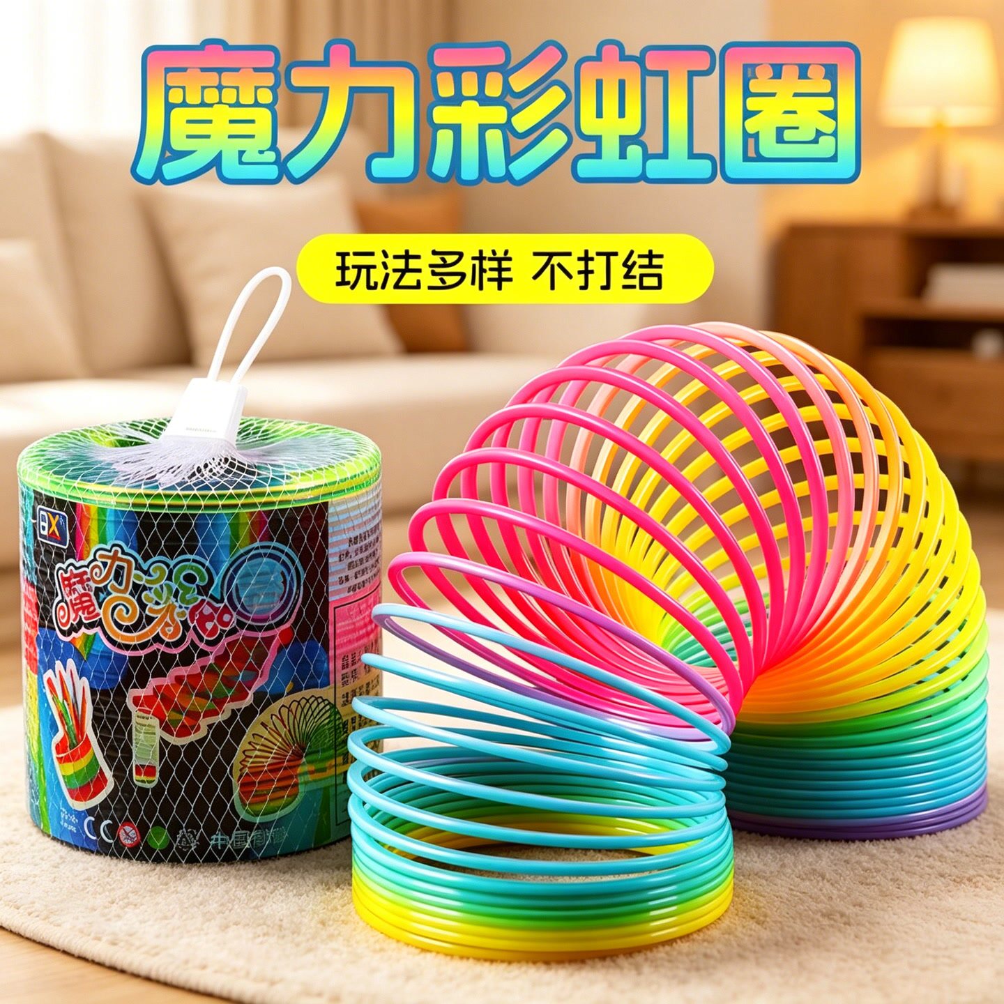 魔力彩虹七彩弹簧圈夜光特大号拉拉圈伸缩专业表演男女孩益智玩具