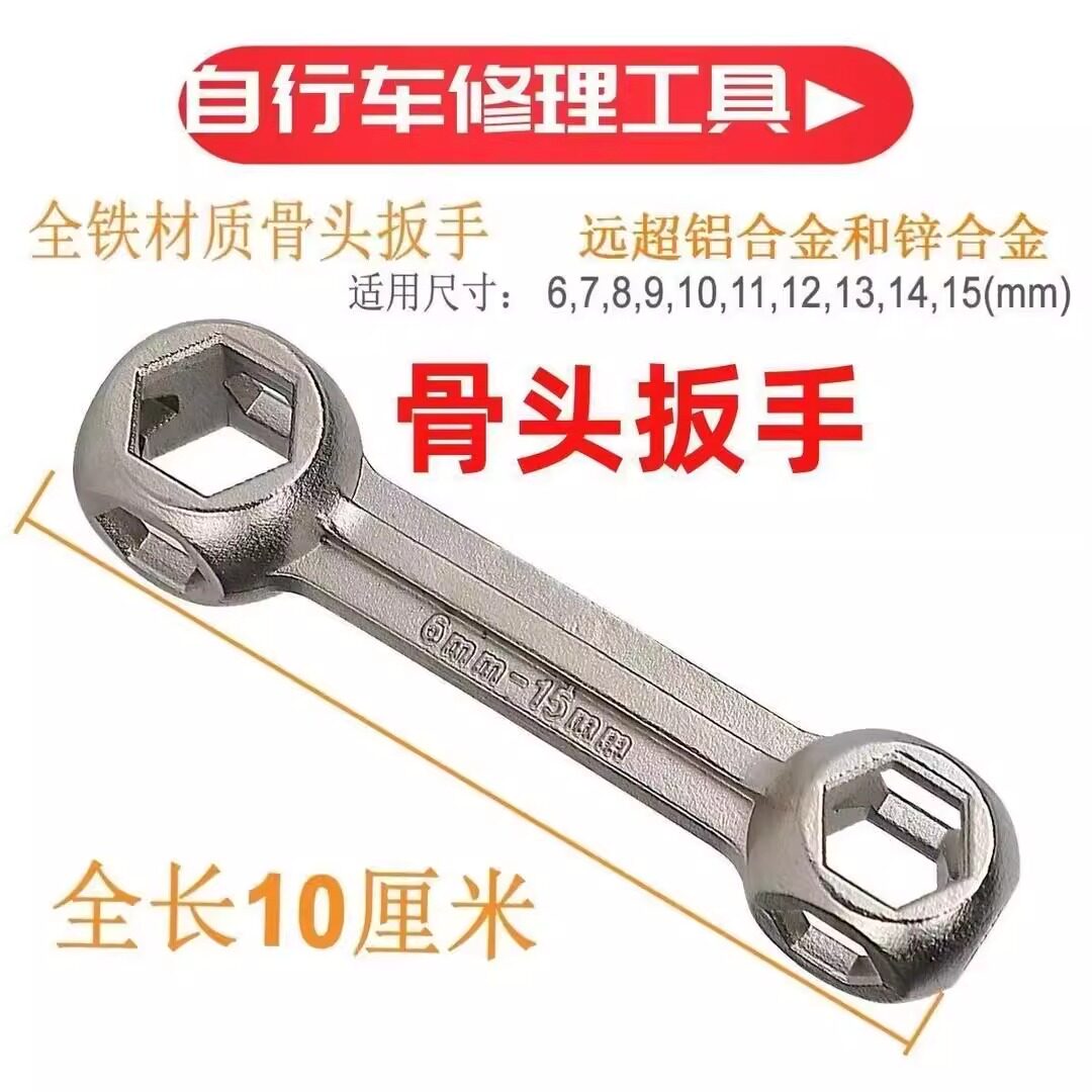骨头扳手自行车多用板手
