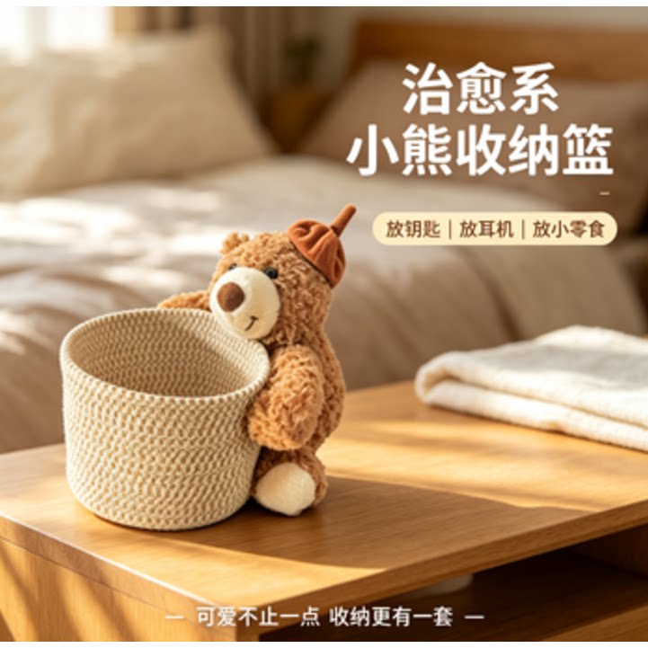 卡通桌面收纳篮小熊款可爱办公桌收纳家居置物篮