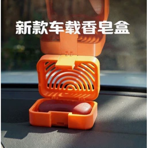 车载肥皂盒车用车载散味香皂盒透气摆件肥皂盒车内车载香皂盒车用