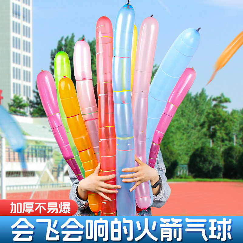 火箭气球飞天会飞的会叫儿童网红放屁会响的冲天汽球儿童户外玩具