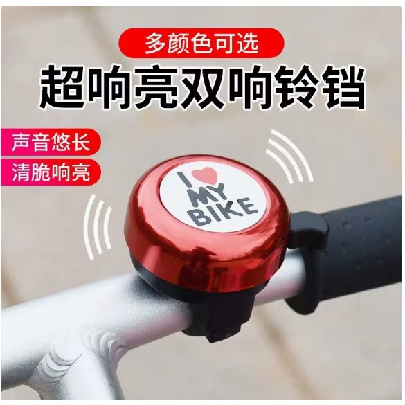 山地自行车铃铛 超响铃铛儿童滑步车铃铛