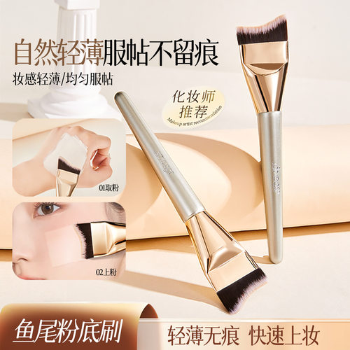 JONBOS鱼尾粉底刷 超薄扁头底妆刷子不吃粉化妆师专用遮瑕化妆刷