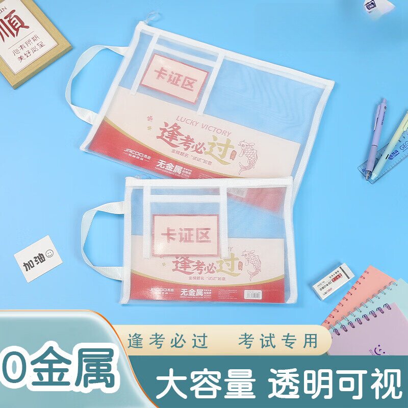 杰出金榜题名无金属学生考试专用收纳袋中考高考透明网纱文件袋