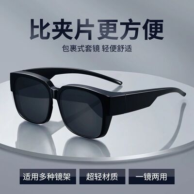 近视眼镜专属用套镜太阳镜男女通用防晒高清偏光防紫外线大脸显瘦